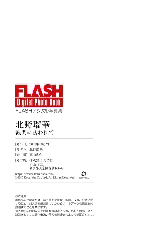 图片[84]-#FLASHデジタル写真集 2025.10.07 北野瑠華 波間に誘われて - 全本免费在线观看-阅图吧