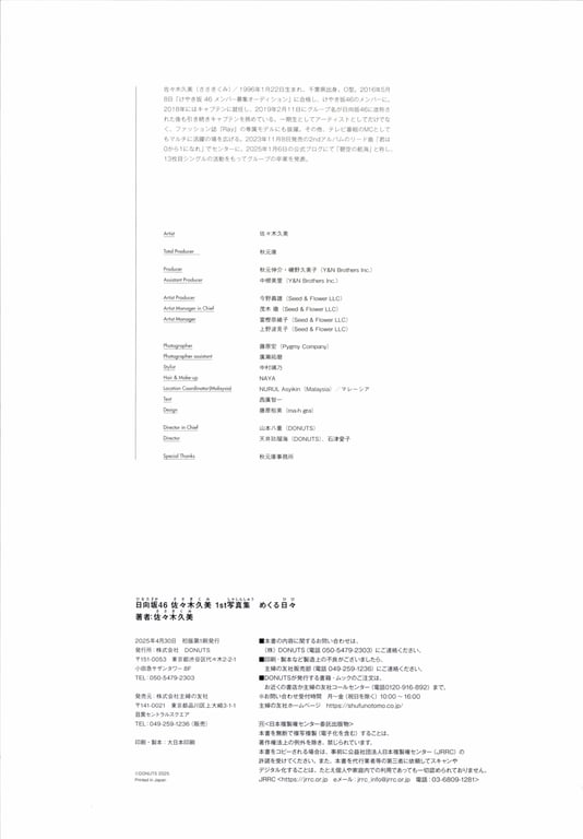 图片[147]-#日向坂46 佐佐木久美 1st写真集 翻阅的日常 - 全本免费在线观看-阅图吧