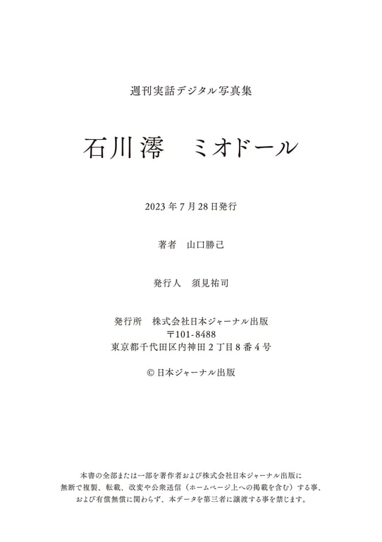 图片[84]-Mio Ishikawa 石川澪 - Mio.dol 澪娃娃 (2023-07-28) - 在线免费观看-阅图吧
