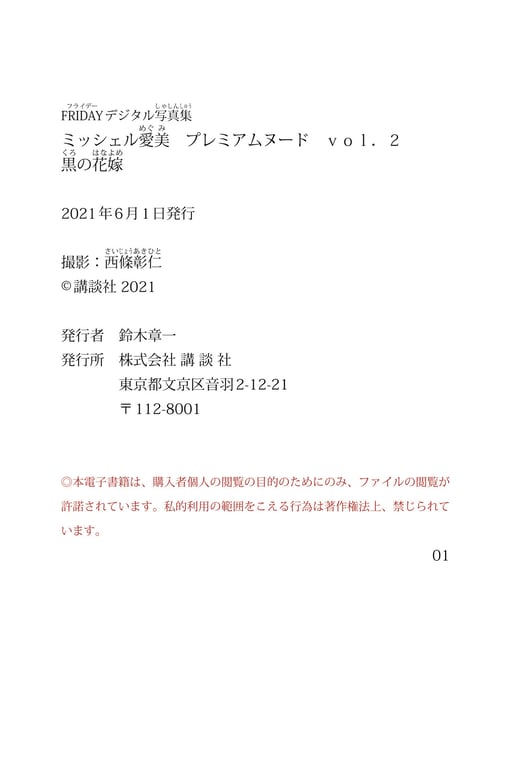 图片[67]-#Michelle Megumi 米歇尔爱美 – Premium nudity vol.2 Black bride 高级裸体 vol.2 黑之新娘 (2021-05-21) - 全本免费在线观看-阅图吧