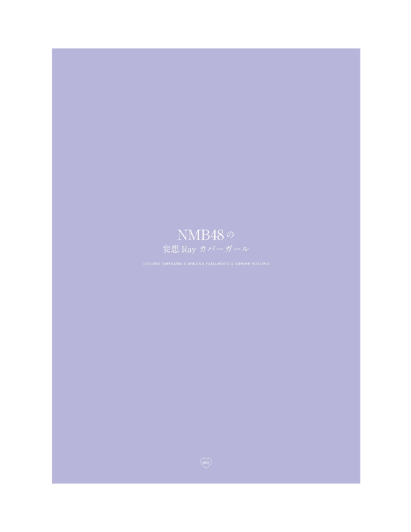 图片[46]-#Ray特別編集 IDOL BEAUTY BOOK #NMB48 (横野堇 山本望叶 梅山恋和) (2020-09-30) - 全本免费在线观看-阅图吧