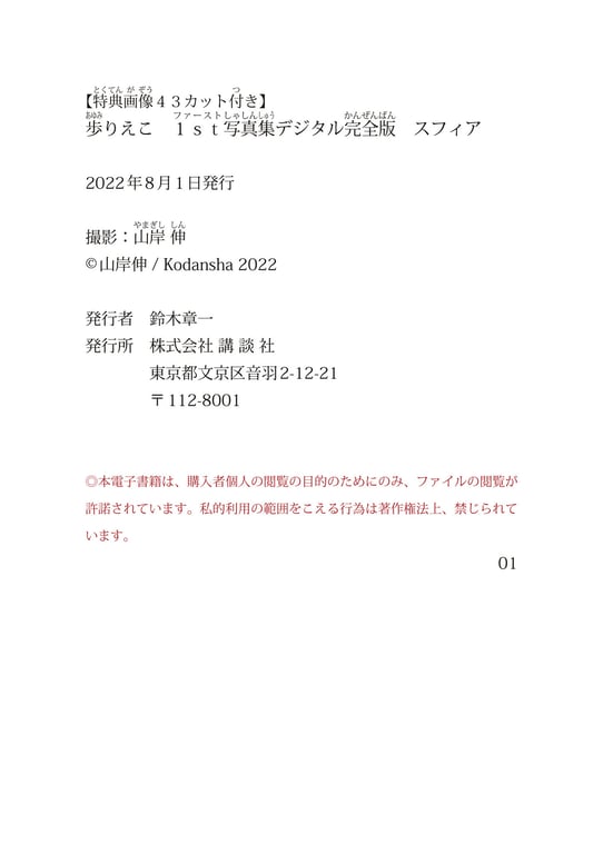 图片[166]-#【特典画像43张附】步利惠子 1st写真集数字完全版 SPHERE - 全本免费在线观看-阅图吧