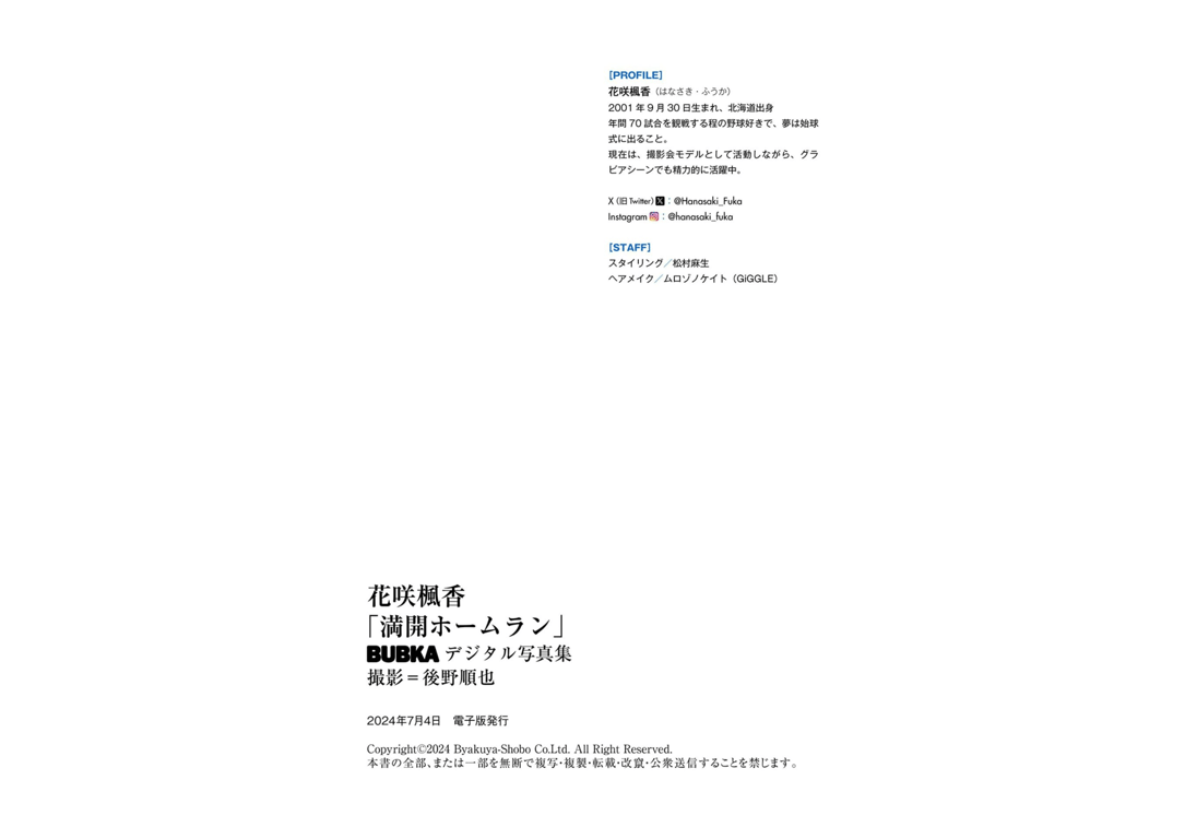 图片[31]-#BUBKAデジタル写真集 花咲楓香『満開ホームラン』 - 全本免费在线观看-阅图吧