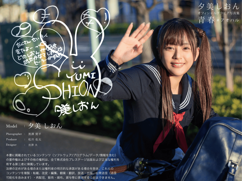 图片[32]-#夕美しおん オフィシャルグラビア写真集 青春＃アオハル - 全本免费在线观看-阅图吧