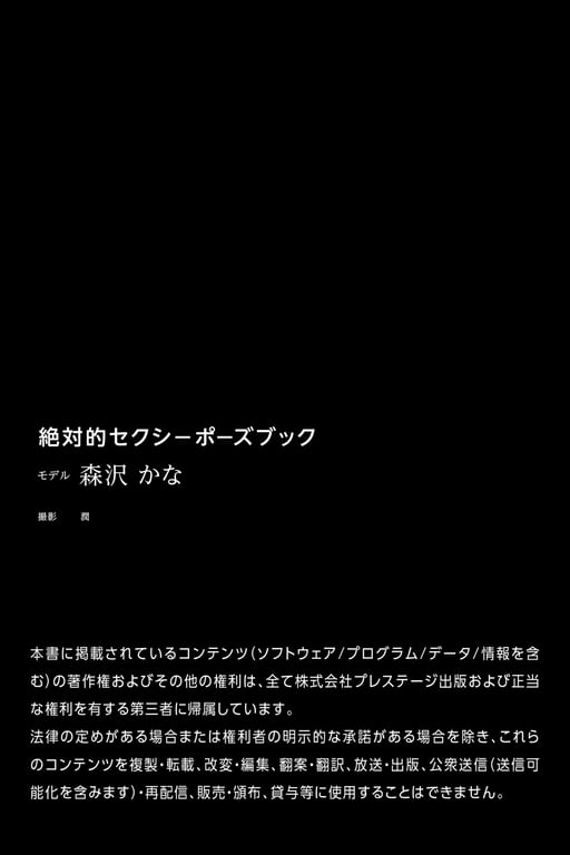 图片[11]-絶対的セクシーポーズブック 森沢かな【ヌードポーズ写真集】 - 在线免费观看-阅图吧