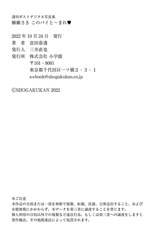 图片[98]-#Saki Yanase 柳瀬早纪 – Kono pai to ~ mare 这个派和～来吧 (2022-10-24) - 全本免费在线观看-阅图吧