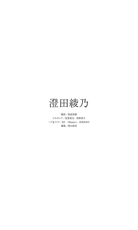 图片[72]-#【数字限定】澄田绫乃写真集「苹果派对」 週プレ PHOTO BOOK - 全本免费在线观看-阅图吧