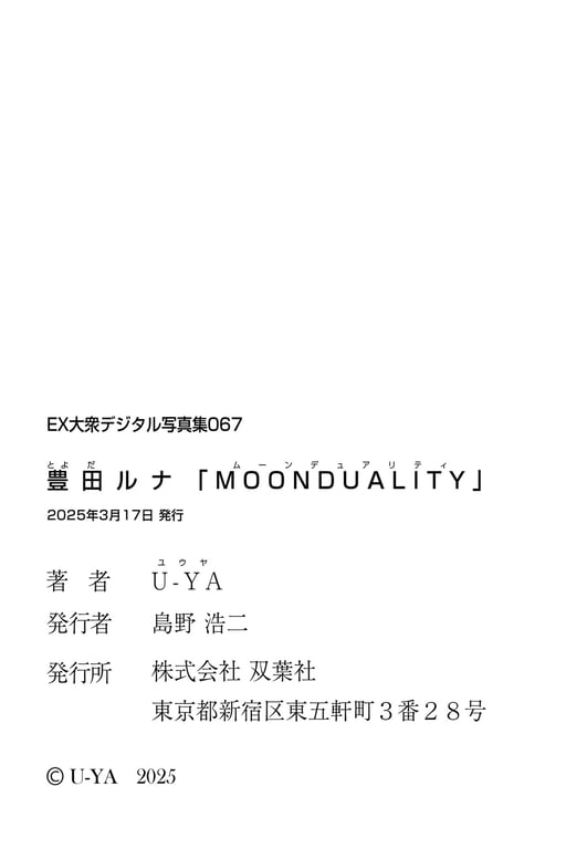 图片[98]-EX大衆デジタル写真集 67 丰田露娜「MOONDUALITY」 - 在线免费观看-阅图吧