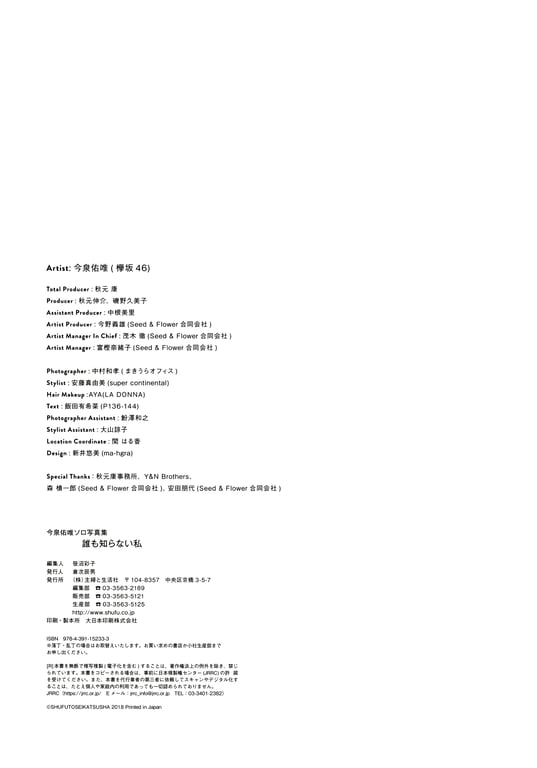 图片[129]-2018.10.03 今泉佑唯个人写真集 无人知晓的我 - 在线免费观看-阅图吧