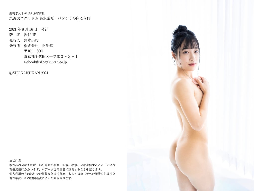图片[51]-#週刊ポストデジタル写真集 藍沢梨夏 パンチラの向こう側 - 全本免费在线观看-阅图吧