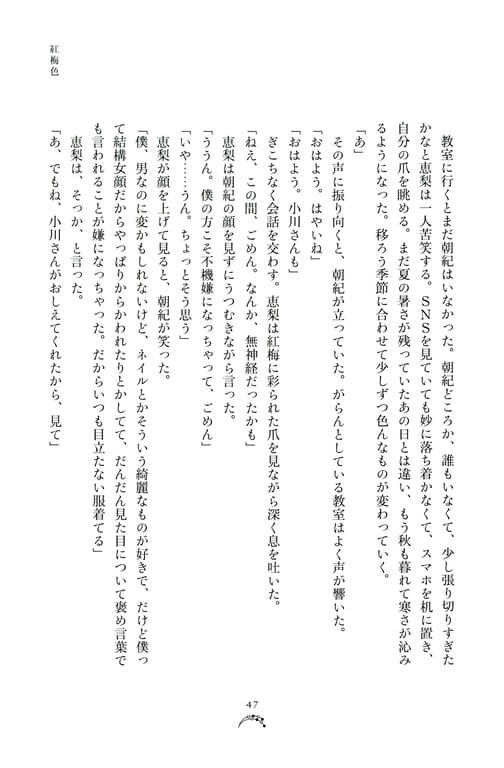 图片[50]-Miyata Manamo 宫田爱萌 1st Novel Book – Kirakirashi (2023-03-28) - 在线免费观看-阅图吧