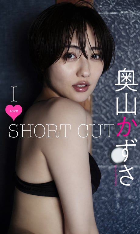 #Kazusa Okuyama 奥山和纱 – I LOVE SHORT CUT (2022-03-14) - 全本免费在线观看-阅图吧