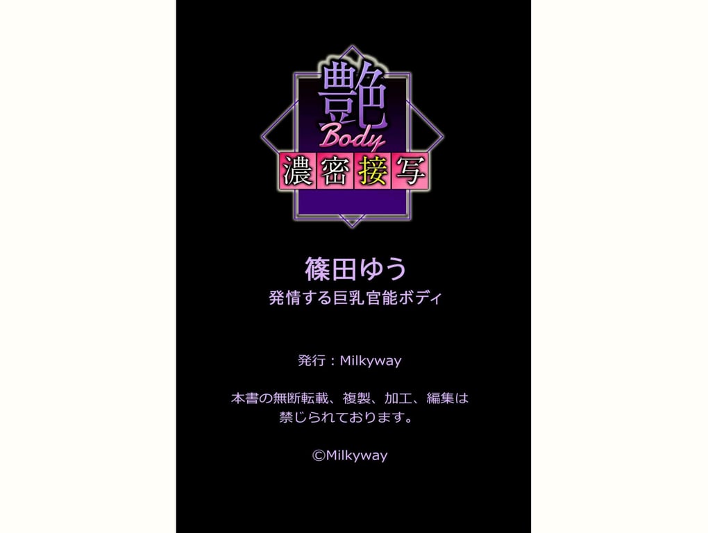 图片[88]-#艶BODY濃密接写 篠田優 発情する巨乳官能ボディ - 全本免费在线观看-阅图吧