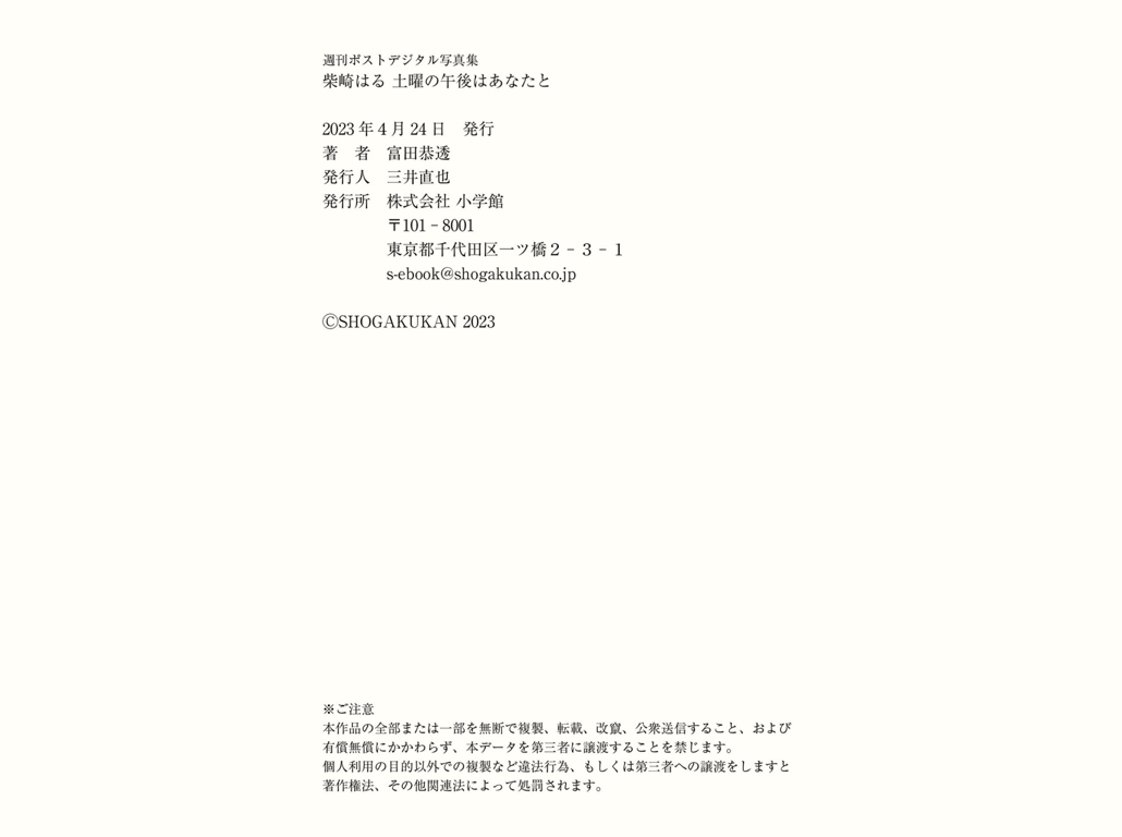 图片[47]-#週刊ポストデジタル写真集 柴崎春 土曜の午後はあなたと - 全本免费在线观看-阅图吧