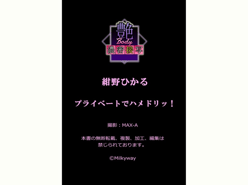 图片[40]-#艶BODY濃密接写 紺野光 プライベートでハメドリッ！ - 全本免费在线观看-阅图吧