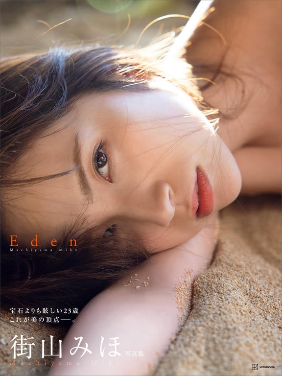 图片[156]-#Miho Machiyama 街山美穗 – Eden (2022-02-25) - 全本免费在线观看-阅图吧
