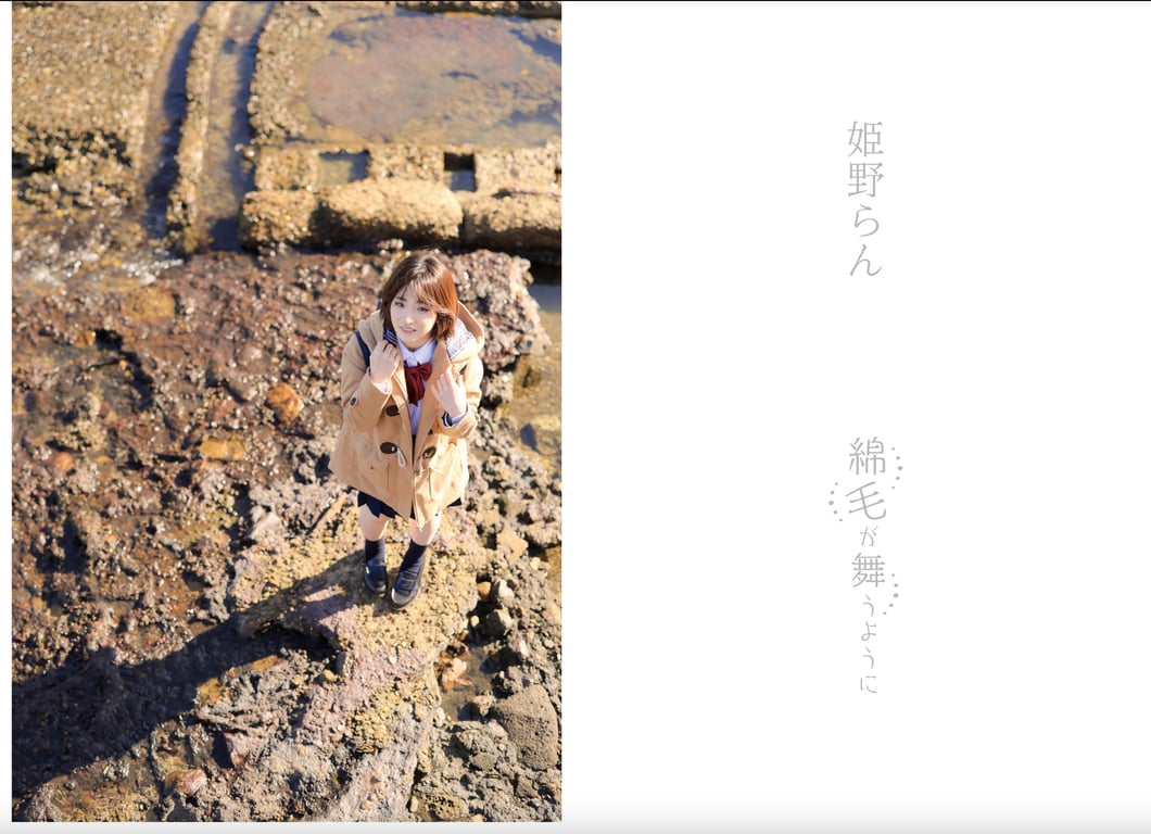 图片[2]-#綿毛が舞うように 姫野らん – Gravure Photo Book - 全本免费在线观看-阅图吧