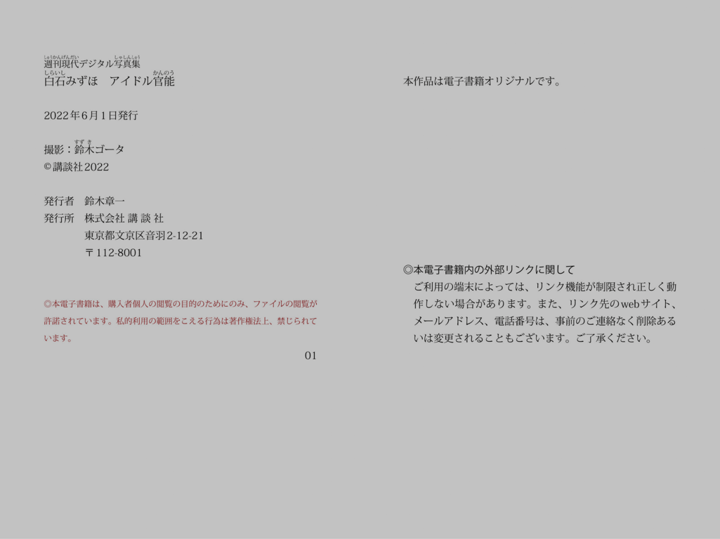 图片[37]-#白石美穗 偶像官能 - 全本免费在线观看-阅图吧