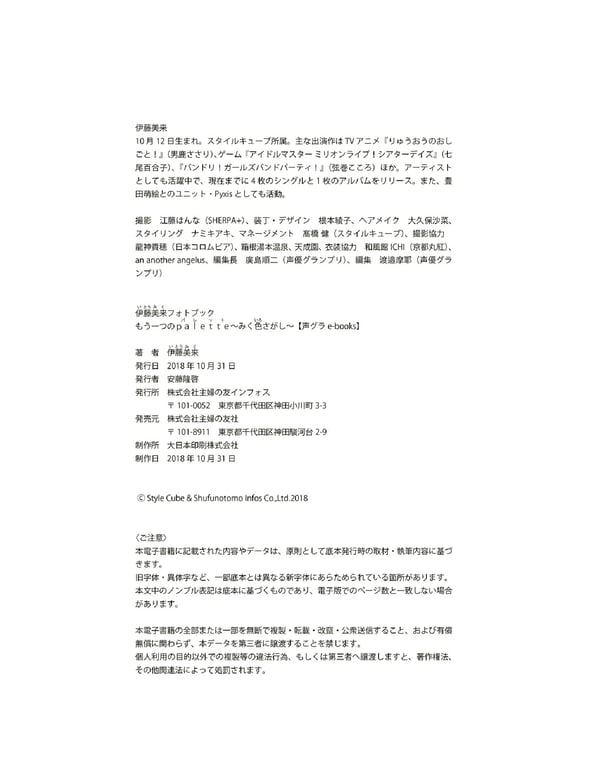 图片[49]-#Miku Ito 伊藤美来 – Another Palette -Miku color sagashi- 另一个调色板～寻找美来色～ (2018-10-13) - 全本免费在线观看-阅图吧