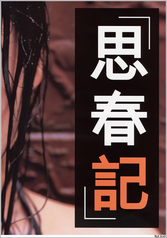 图片[5]-#三津谷葉子 – 思春期 - 全本免费在线观看-阅图吧