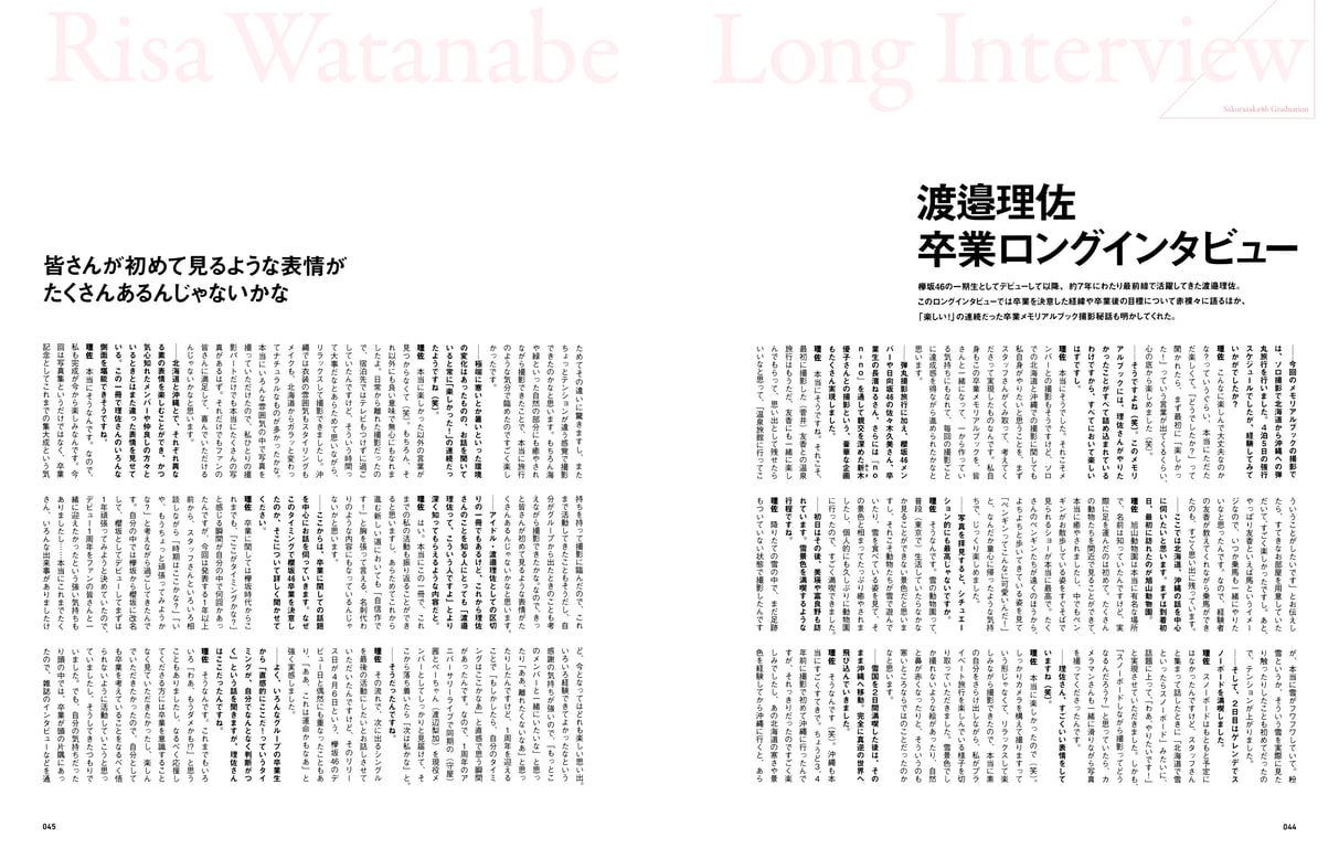 图片[36]-#櫻坂46 渡邉理佐 毕业纪念写真集 想要拥抱的瞬间 - 全本免费在线观看-阅图吧