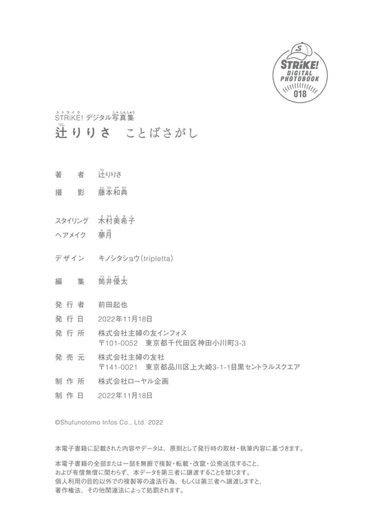 图片[52]-辻りりさ 词语探索 【STRiKE! DIGITAL PHOTOBOOK 018】 - 在线免费观看-阅图吧