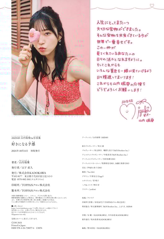 图片[127]-2024.10.11 AKB48 山内瑞葵1st写真集 心动的预感 - 在线免费观看-阅图吧