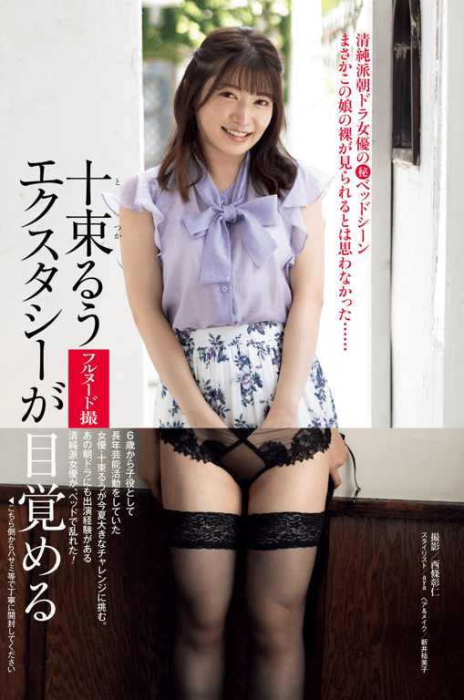 图片[13]-#週刊ポストデジタル写真集 十束るう 朝ドラ女優の危険な一日 (incomplete) - 全本免费在线观看-阅图吧