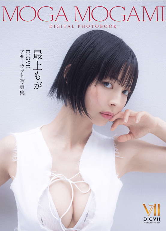 最上もが DIGVIIアザーカット写真集 DIGVII DIGITAL PHOTOBOOK-阅图吧