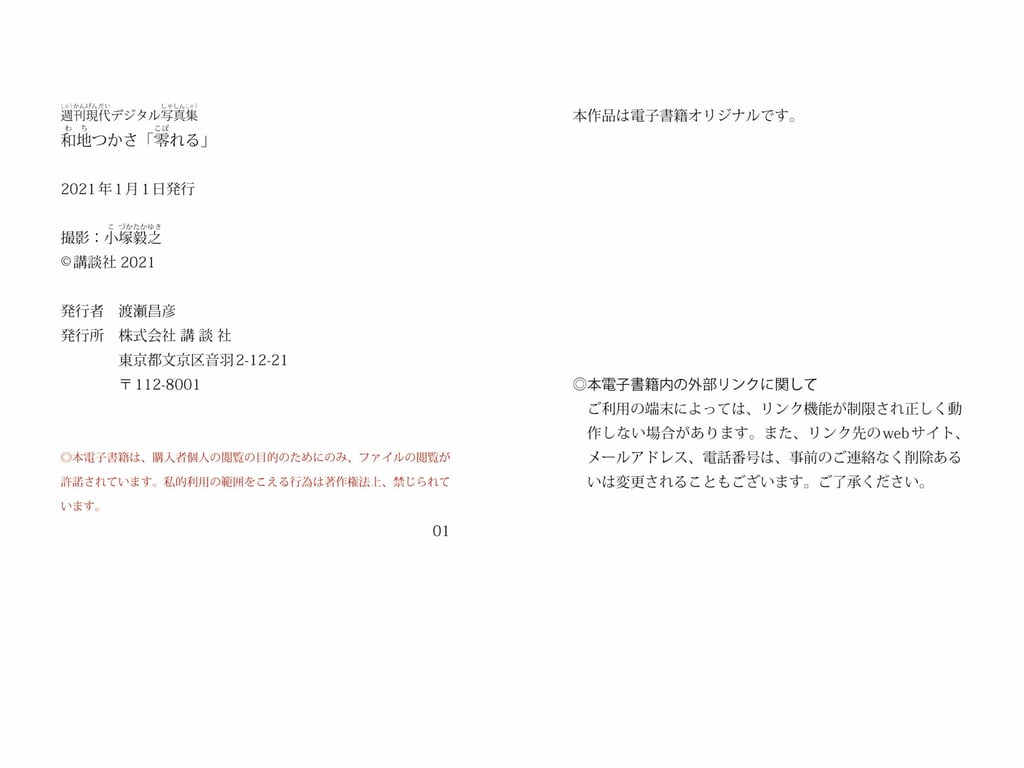 图片[52]-#週刊現代デジタル写真集 和地司「零れる」 - 全本免费在线观看-阅图吧