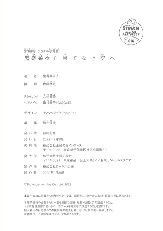 图片[70]-#Nanako Kurosaki 黑嵜菜菜子 – To the endless sky 向着无尽的天空 (2022-09-30) - 全本免费在线观看-阅图吧