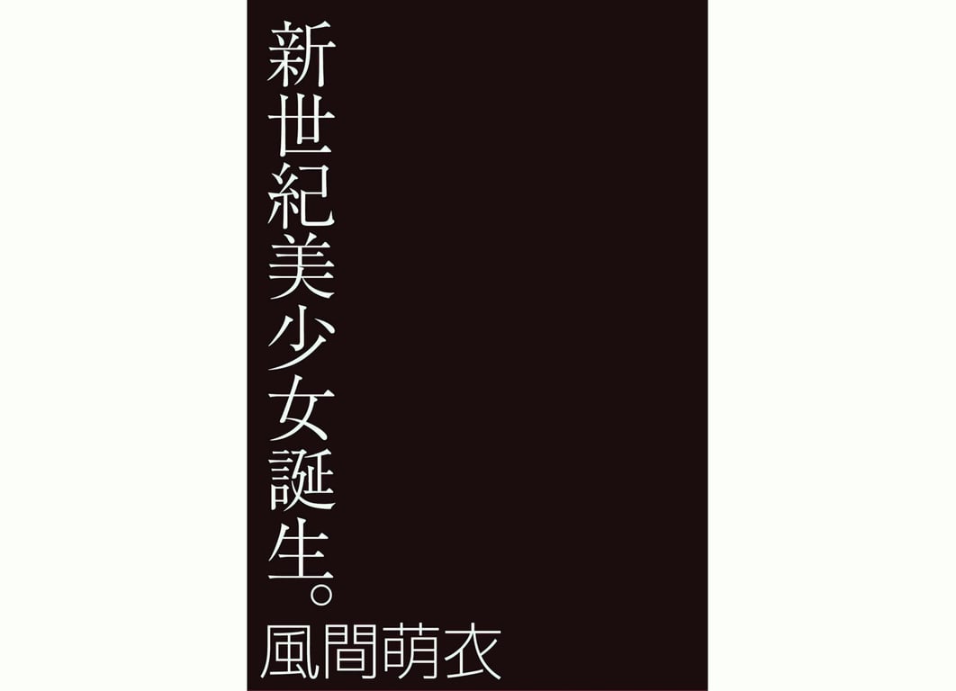 图片[30]-風間萌衣 新世纪美少女诞生 - 在线免费观看-阅图吧