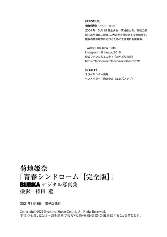 图片[43]-#菊地姫奈「青春综合征【完全版】」 BUBKAデジタル写真集 - 全本免费在线观看-阅图吧
