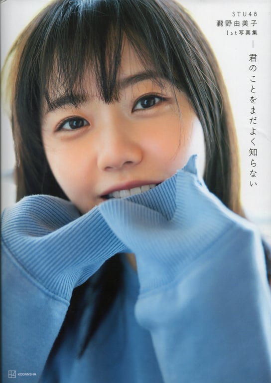 图片[112]-#STU48 泷野由美子1st写真集 我还不太了解你的事 - 全本免费在线观看-阅图吧