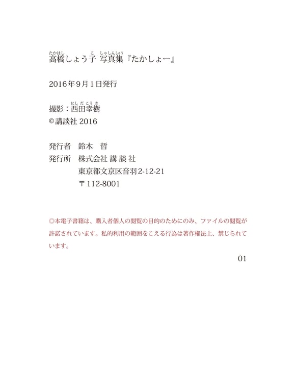 图片[134]-#高橋しょう子 写真集『 たかしょー 』[135P] -3 - 全本免费在线观看-阅图吧