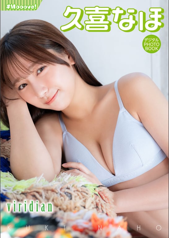 [デジタル限定] 久喜なほ デジタルPHOTOBOOK - 在线免费观看-阅图吧
