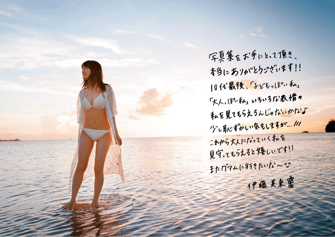 图片[74]-#Miku Ito 伊藤美来 1st Photobook – Mujaki. 纯真。 (2016-09-26) - 全本免费在线观看-阅图吧