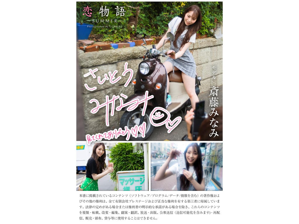 图片[46]-Minami Saito 斋藤南 - Gravure Photobook Love story 恋物语 ～SUMMER～ (2021-09-24) - 在线免费观看-阅图吧