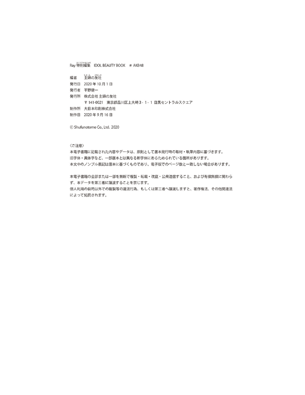 图片[65]-Yui Oguri, Mizuki Yamauchi, Erii Chiba - Ray特別編集 IDOL BEAUTY BOOK #AKB48 (2020-09-30) - 在线免费观看-阅图吧