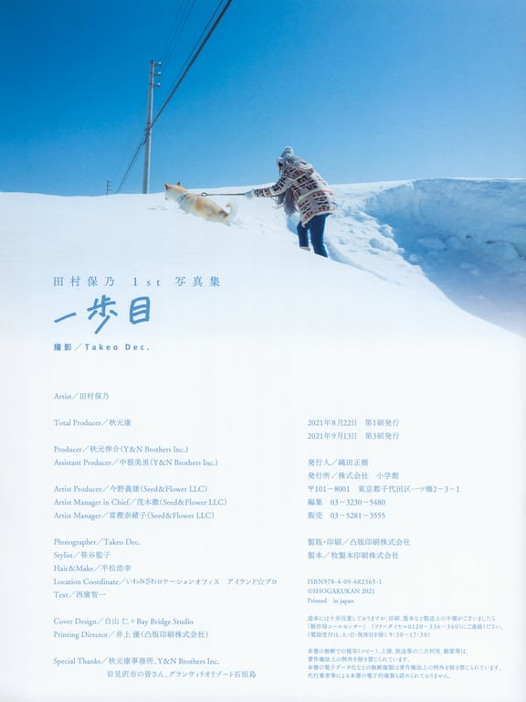 图片[149]-#Hono Tamura 田村保乃 1st写真集 第一步 (2021-08-17) - 全本免费在线观看-阅图吧