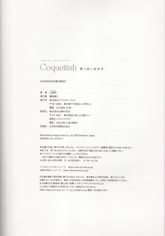 图片[98]-2023.06.30 上西怜 Jonishi Rei Style Book - Coquettish - 在线免费观看-阅图吧