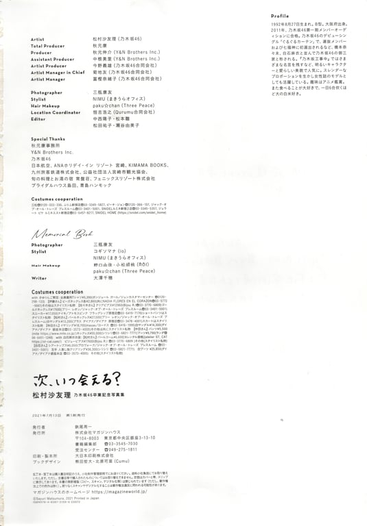 图片[63]-#Sayuri Matsumura 下次何时能再见 松村沙友理 乃木坂46毕业纪念写真集 特大尺寸 () High Qulity - 全本免费在线观看-阅图吧