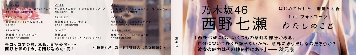 图片[143]-#2018.05.09 西野七瀬1st写真集『关于我』 - 全本免费在线观看-阅图吧