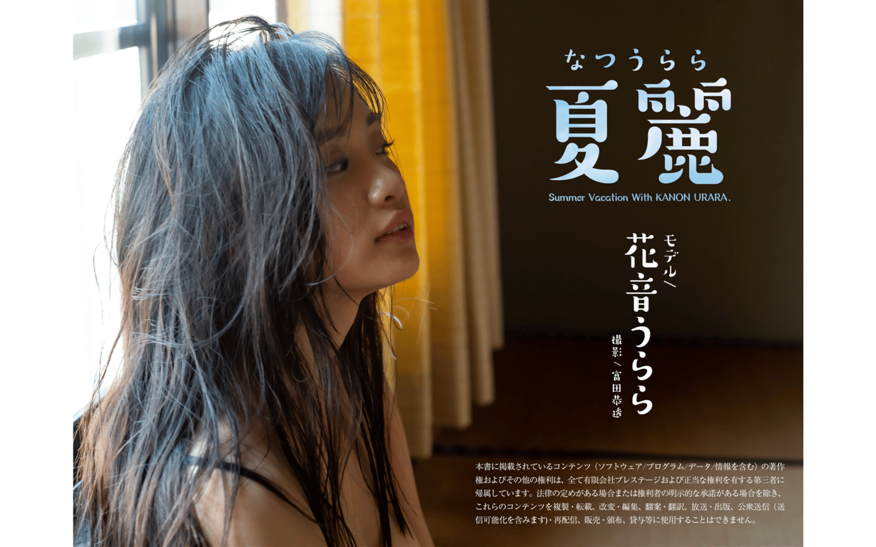 图片[37]-花音うらら 官方写真集 夏麗 - 在线免费观看-阅图吧