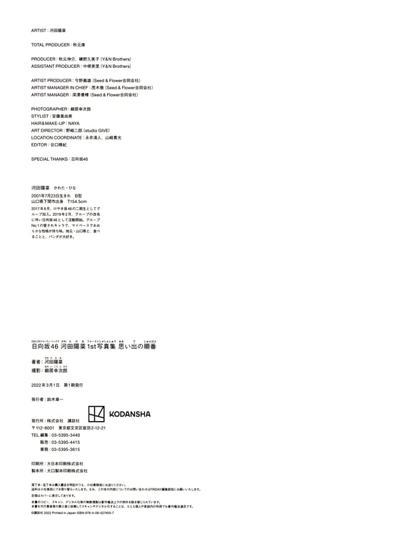 图片[153]-#Hina Kawata 河田阳菜 – 1st Photobook Order of memories 回忆的顺序 (2022-03-01) - 全本免费在线观看-阅图吧