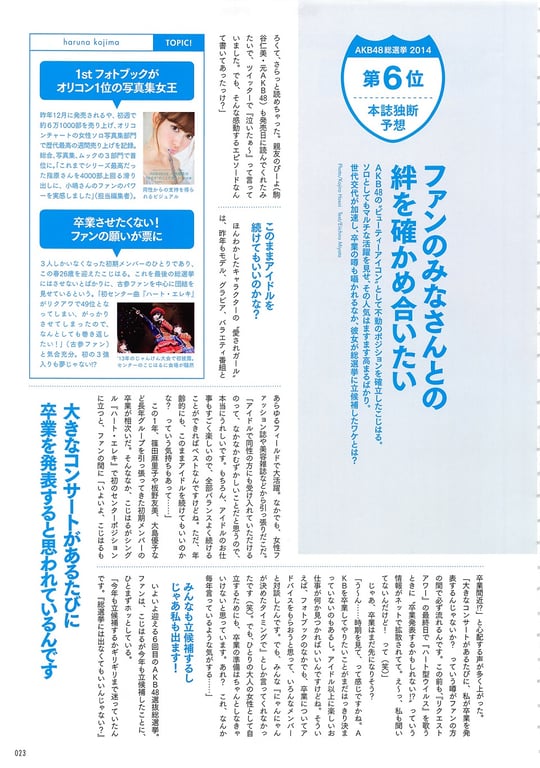 图片[23]-#AKB48 General Election Official Guidebook 2014 - 全本免费在线观看-阅图吧