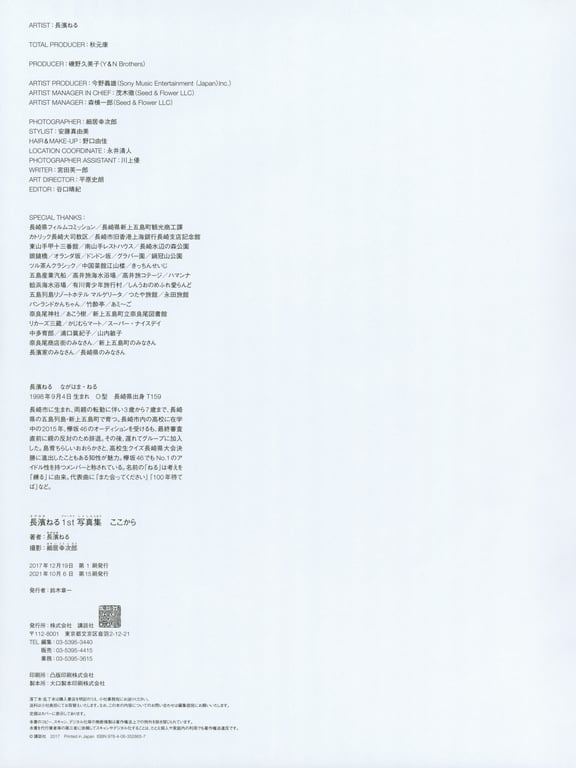 图片[137]-#Neru Nagahama 长滨睡琉1st写真集 从这里 (2017-12-19) - 全本免费在线观看-阅图吧