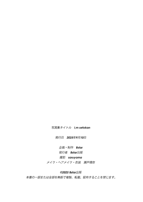 图片[84]-瀬戸環奈 写真集 I`m setokan - 在线免费观看-阅图吧