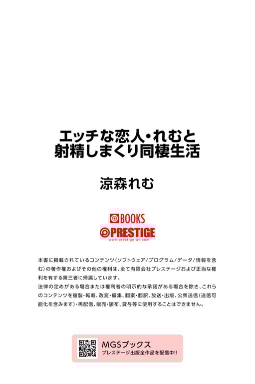 图片[143]-#涼森玲夢 射精しまくり同居生活 - 全本免费在线观看-阅图吧