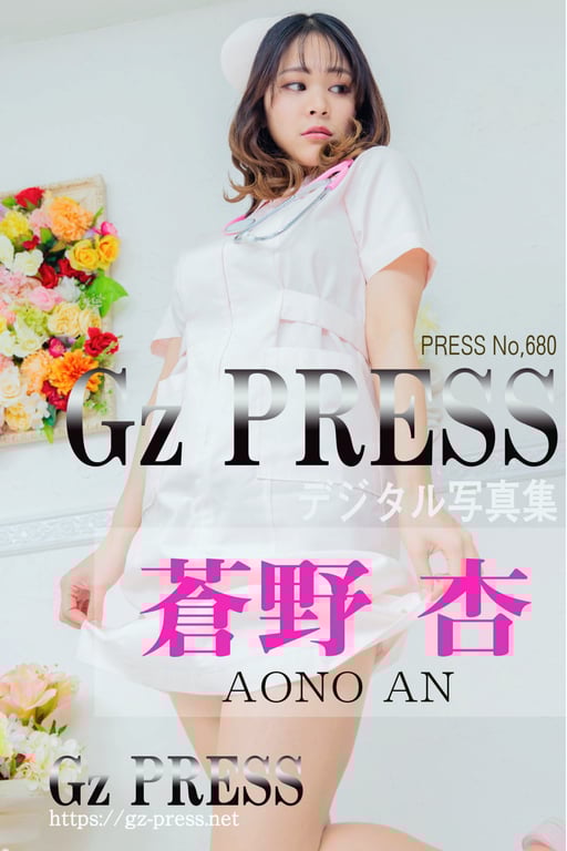 Gz PRESS 数字写真集 No.680 苍野杏 护士-阅图吧
